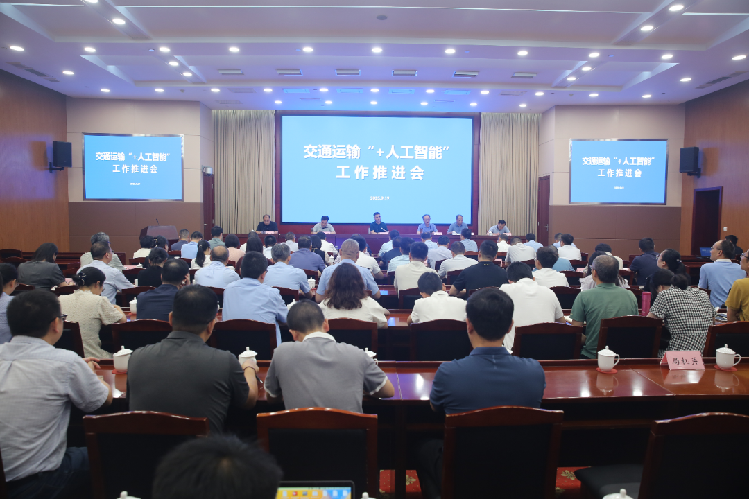 我局召开交通运输“+人工智能”工作推进