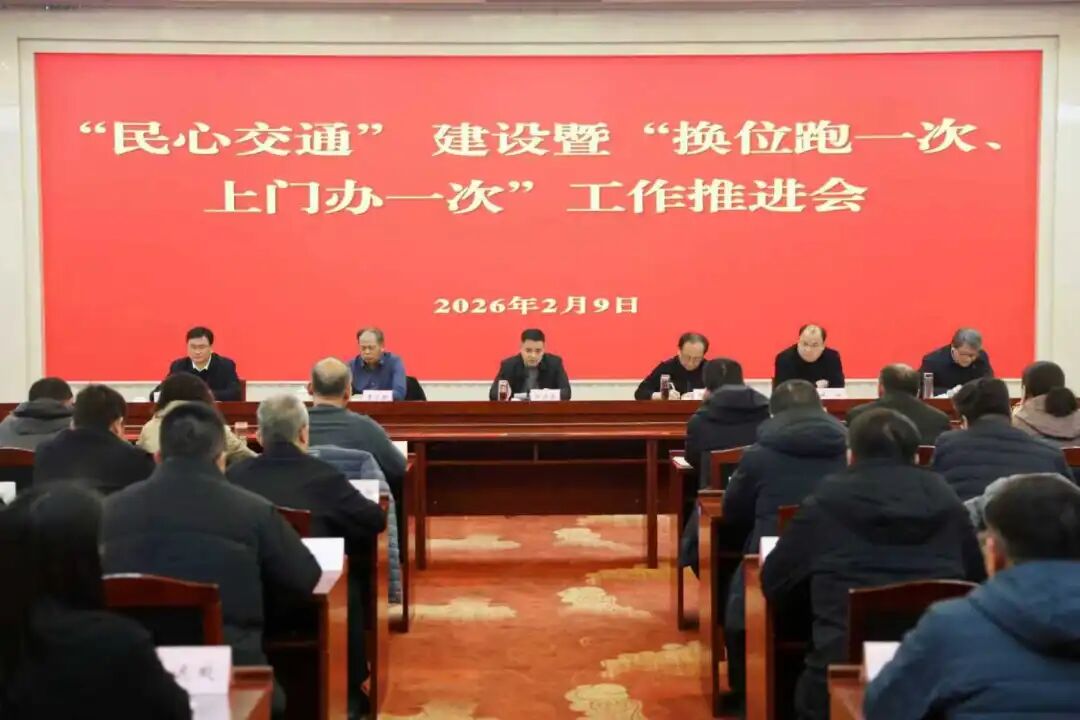 我局召开“民心交通”建设暨“换位跑一