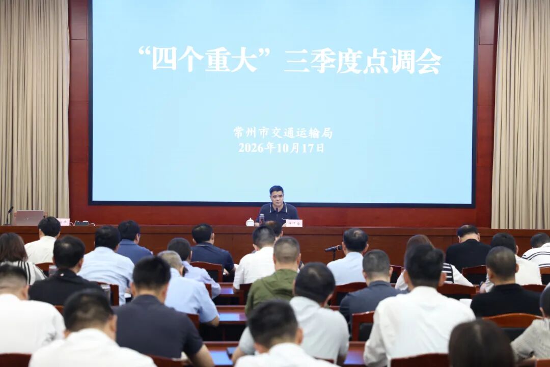 锚定目标  实干争先 市交通运输局召开“
